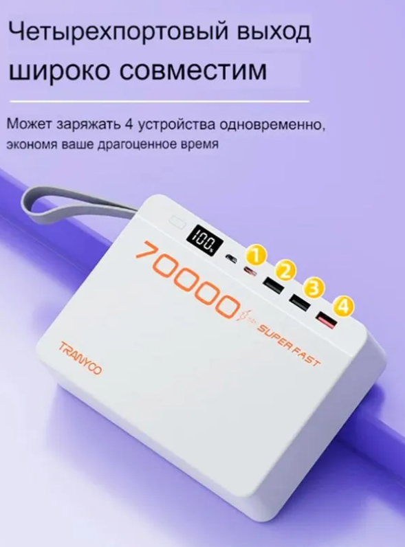 https://storage.alifshop.tj/media/images/alifshop/22030/vneshniy-akkumulyator-tranyoo-t-f17-70000-ma-ch-belyy-1757573202108.png