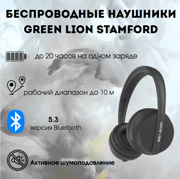 https://storage.alifshop.tj/media/images/alifshop/22225/besprovodnye-naushniki-green-lion-stamford-wireless-bluethooth-headphone-chernyy-1755764513424.png