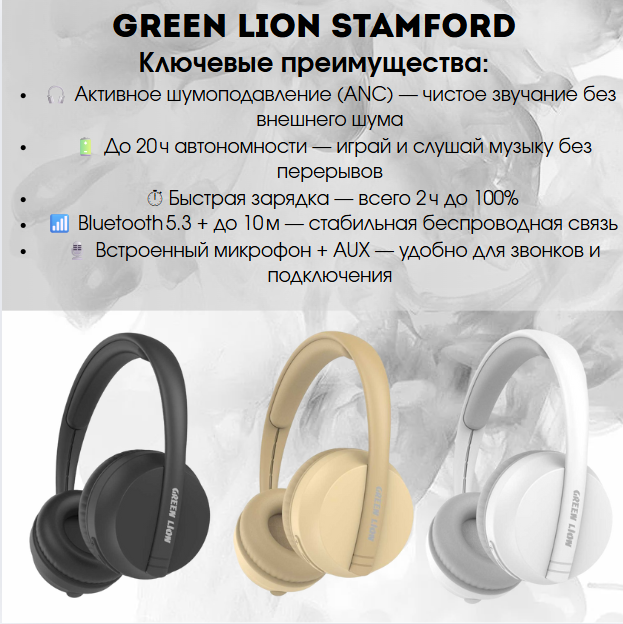https://storage.alifshop.tj/media/images/alifshop/22226/besprovodnye-naushniki-green-lion-stamford-wireless-bluethooth-headphone-belyy-1755764480820.png