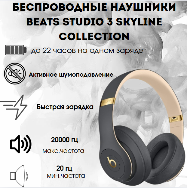 https://storage.alifshop.tj/media/images/alifshop/22234/besprovodnye-naushniki-beats-studio-3-wireless-skyline-collection-bezhevo-chernye-1755682514862.png