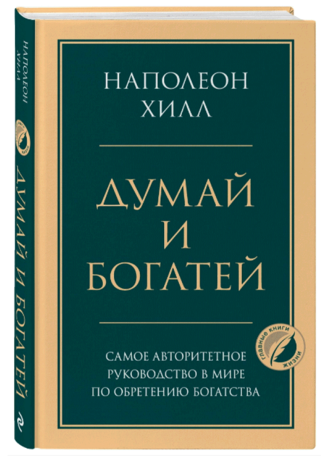 https://storage.alifshop.tj/media/images/alifshop/22238/dumay-i-bogatey-3932-1713764557241.png