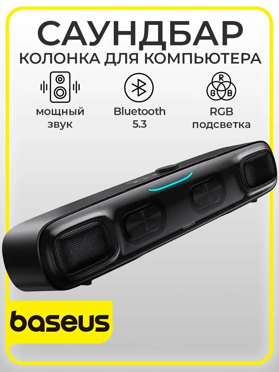 https://storage.alifshop.tj/media/images/alifshop/22298/besprovodnaya-kolonka-baseus-aequr-ds10-chernyy-1757497738200.webp