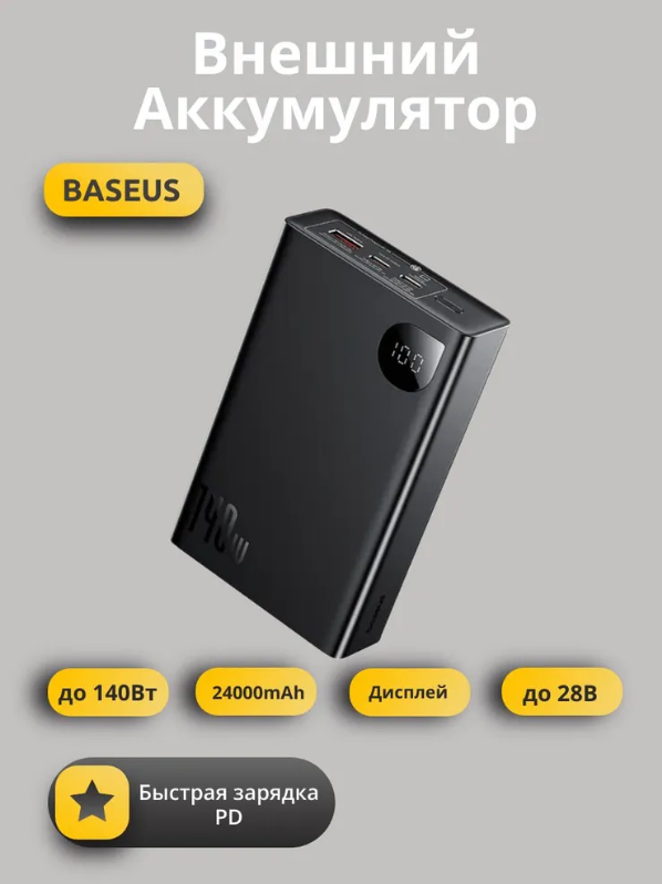 https://storage.alifshop.tj/media/images/alifshop/22307/vneshniy-akkumulyator-baseus-adaman-digital-24000-ma-ch-chernyy-1757581733796.png