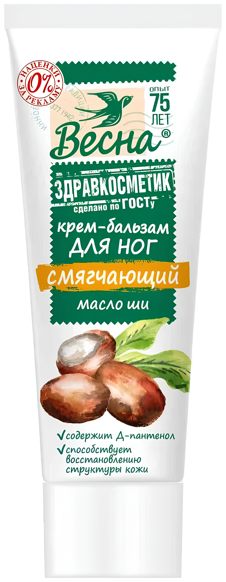 https://storage.alifshop.tj/media/images/alifshop/22430/krem-balzam-dlya-nog-vesna-uvlazhnyayushchiy-s-maslom-shi-75-ml-1714110718755.png