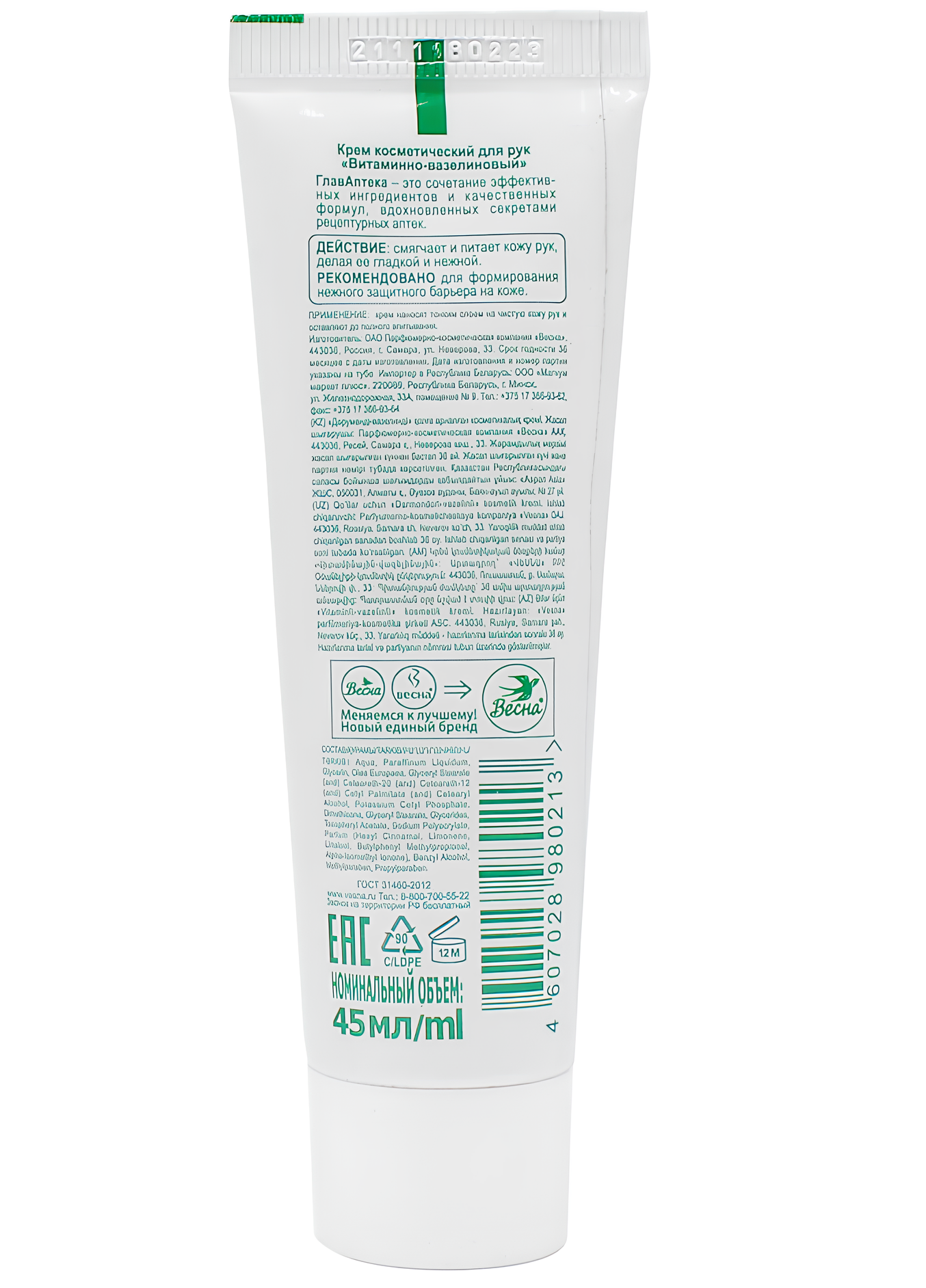 https://storage.alifshop.tj/media/images/alifshop/22434/krem-dlya-ruk-vesna-glavapteka-vitamino-vazelinnovyy-45-ml-1714113405947.png