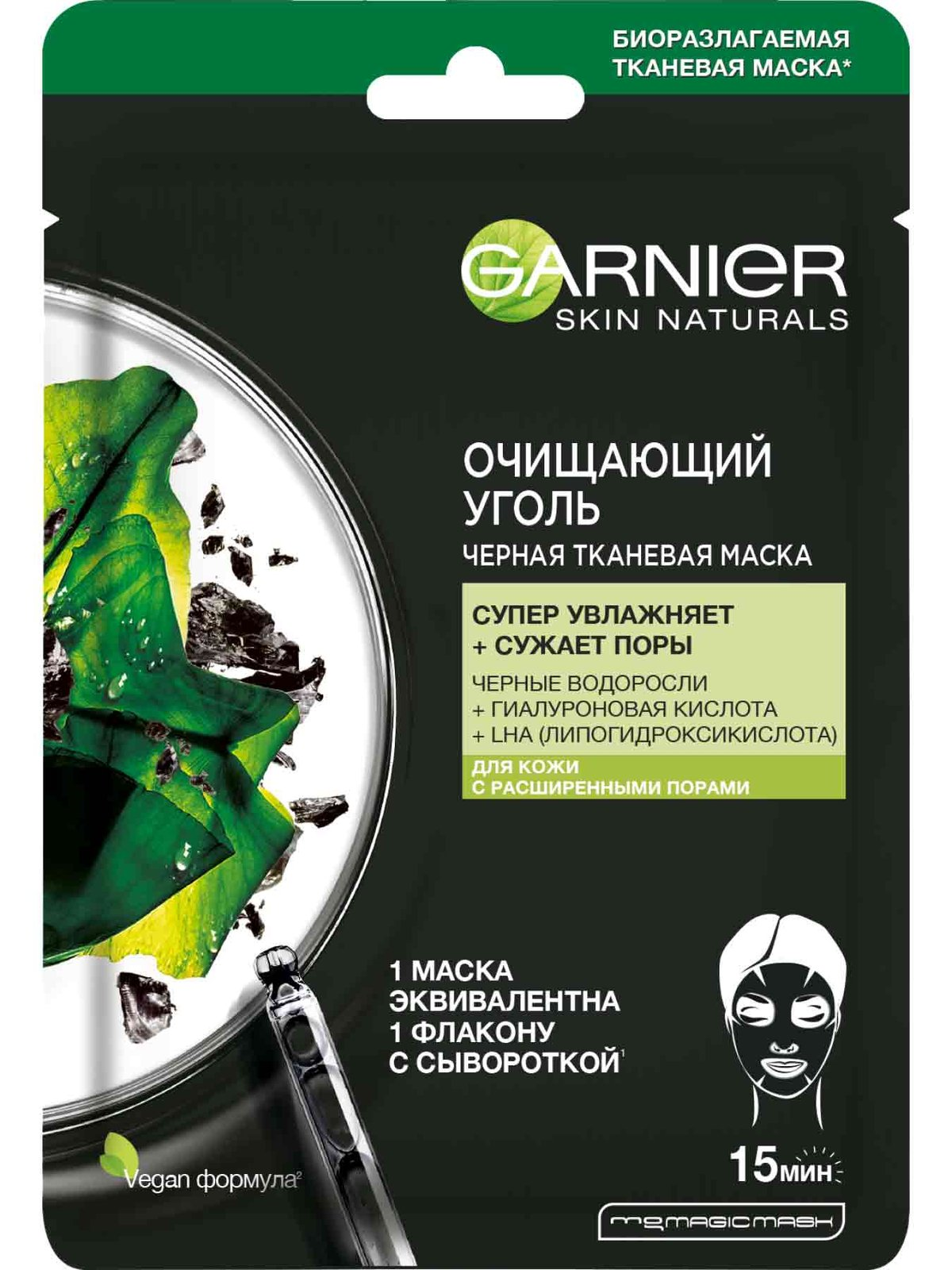 https://storage.alifshop.tj/media/images/alifshop/22453/tkanevaya-maska-dlya-lica-garnier-skin-naturals-ochishchayushchiy-ugol-1714130004562.png