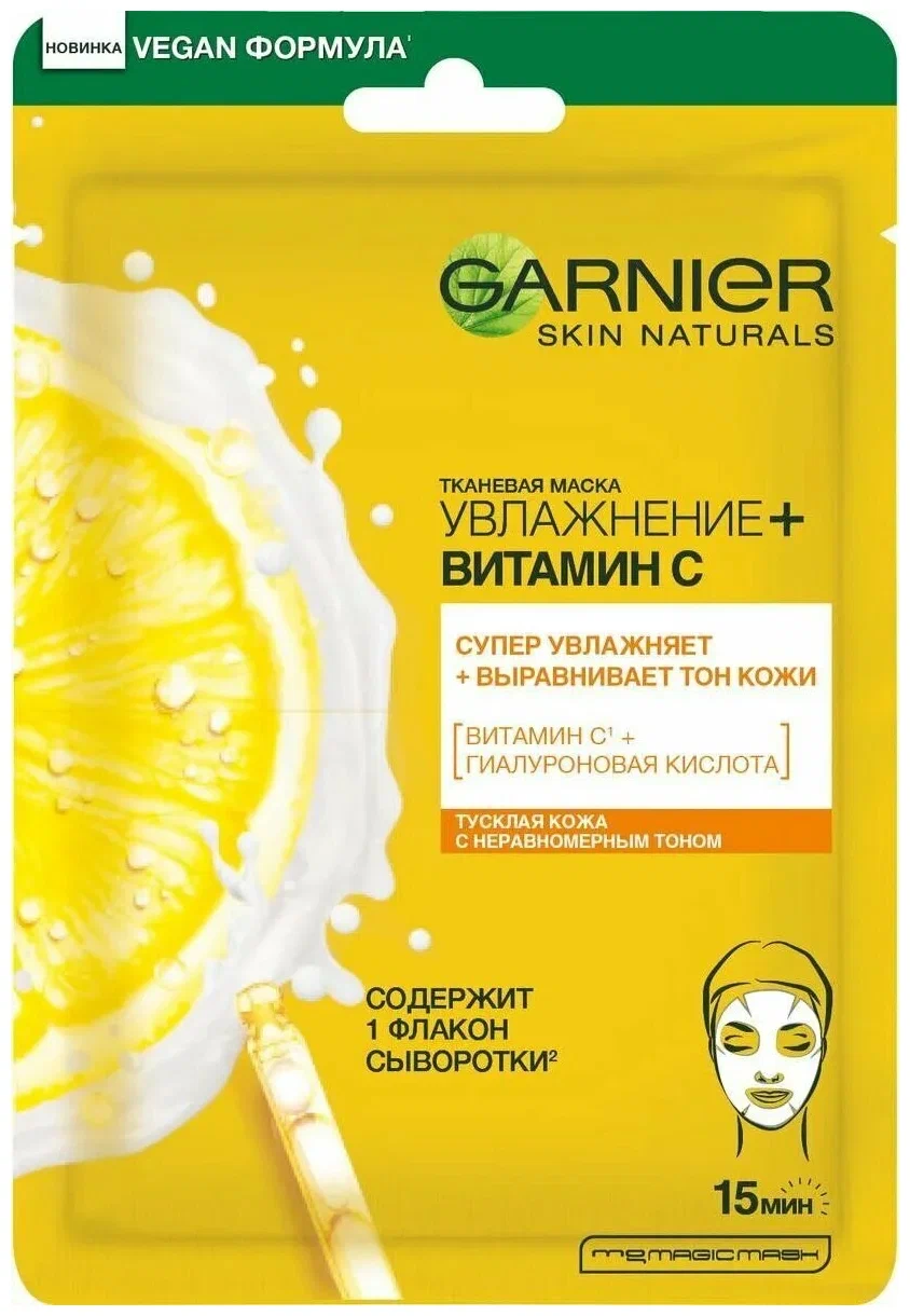 https://storage.alifshop.tj/media/images/alifshop/22457/tkanevaya-maska-dlya-lica-garnier-skin-naturals-uvlazhnenie-vitamin-c-1714131695891.png