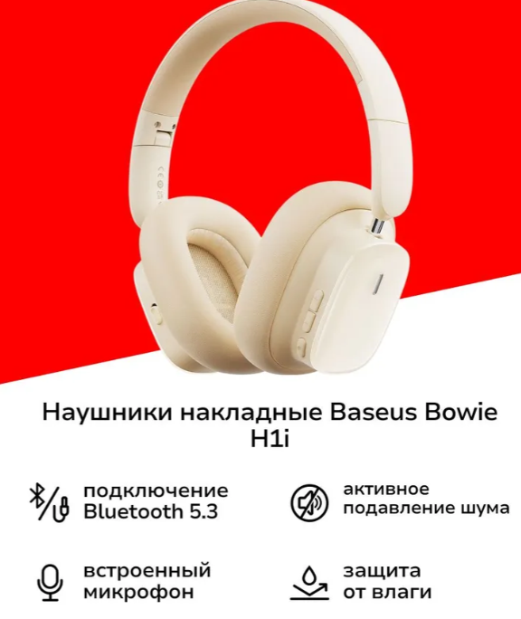 https://storage.alifshop.tj/media/images/alifshop/22475/naushniki-baseus-bowie-h1i-bezhevyy-1756902185132.png