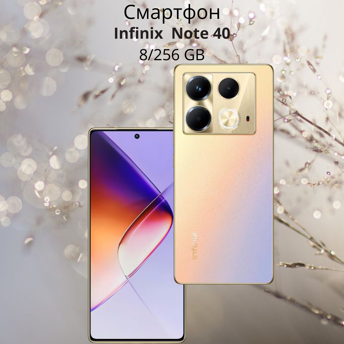 https://storage.alifshop.tj/media/images/alifshop/22505/infinix-note-40-8-256-gb-zolotistyy-1756287744491.png