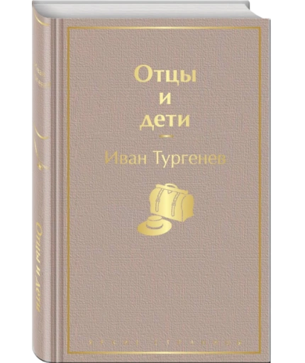 https://storage.alifshop.tj/media/images/alifshop/22519/otcy-i-deti-podarochnoe-izdanie-1759254367282-xl.webp