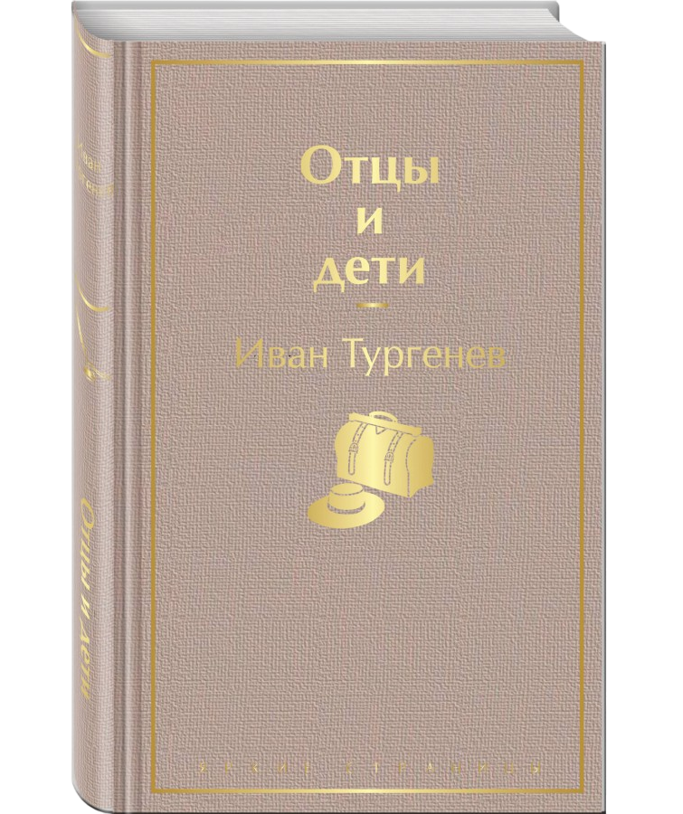 https://storage.alifshop.tj/media/images/alifshop/22519/otcy-i-deti-podarochnoe-izdanie-1759254367282.png