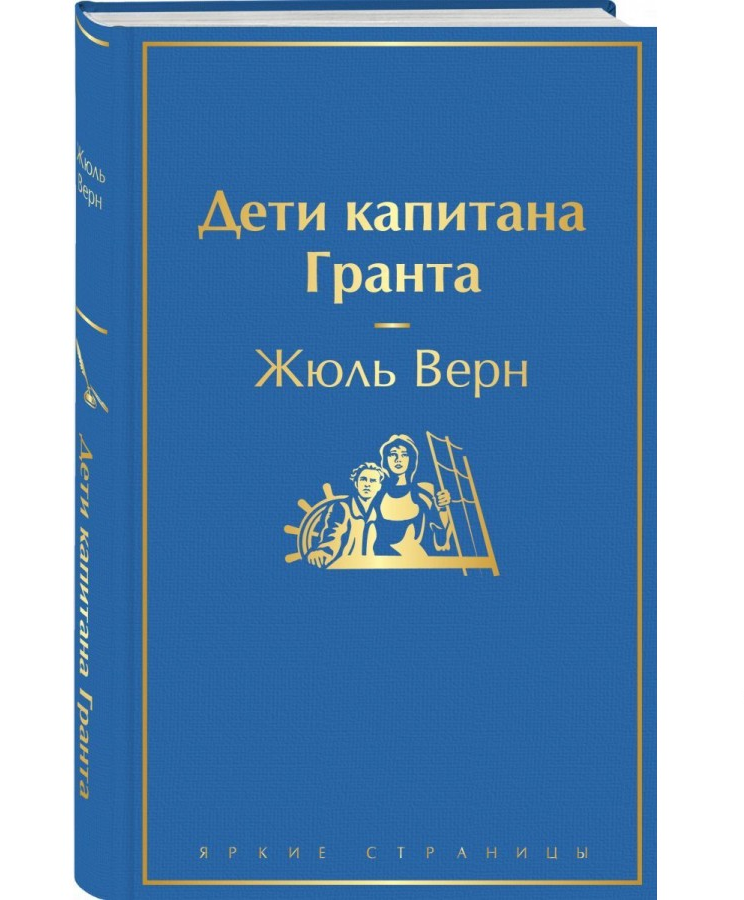 https://storage.alifshop.tj/media/images/alifshop/22526/deti-kapitana-granta-podarochnoe-izdanie-1714543153376.png