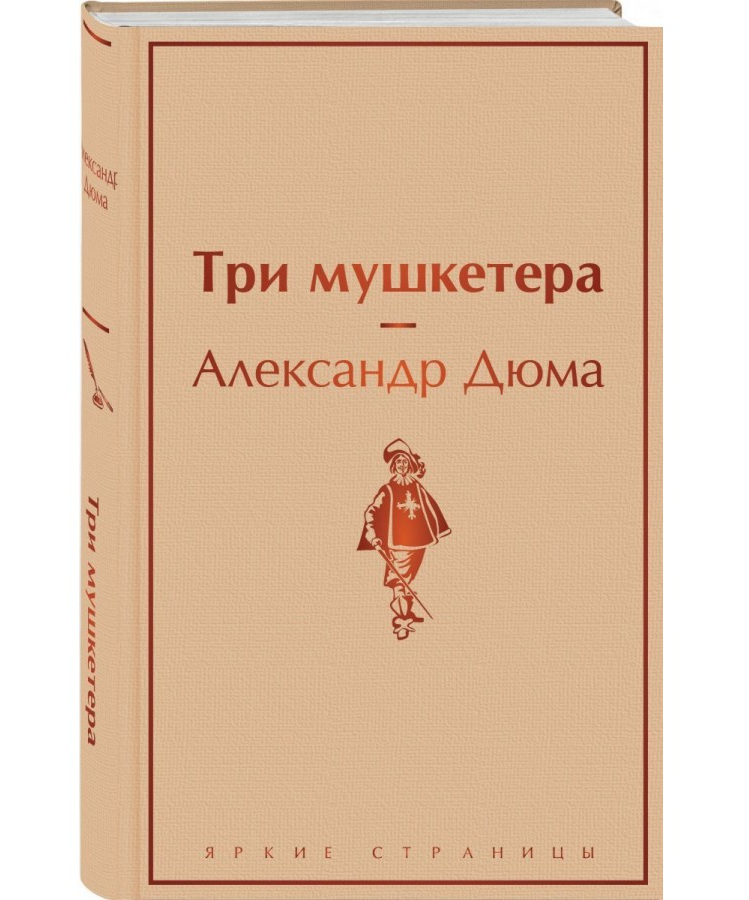 https://storage.alifshop.tj/media/images/alifshop/22528/tri-mushketera-podarochnoe-izdanie-1714543661268.png