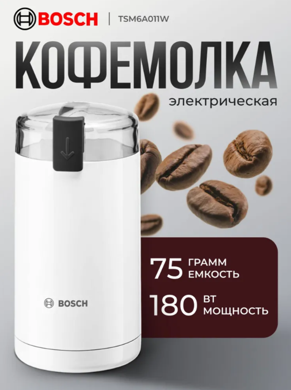 https://storage.alifshop.tj/media/images/alifshop/22529/kofemolka-bosch-tsm6a011w-belyy-1767007801690.png