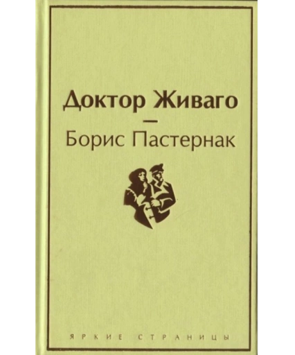 https://storage.alifshop.tj/media/images/alifshop/22535/doktor-zhivago-podarochnoe-izdanie-1759254578705-xl.webp