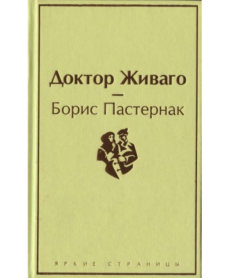 https://storage.alifshop.tj/media/images/alifshop/22535/doktor-zhivago-podarochnoe-izdanie-1759254578705.png