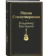 https://storage.alifshop.tj/media/images/alifshop/22538/pesni-stihotvoreniya-podarochnoe-izdanie-1714553335257-xs.webp