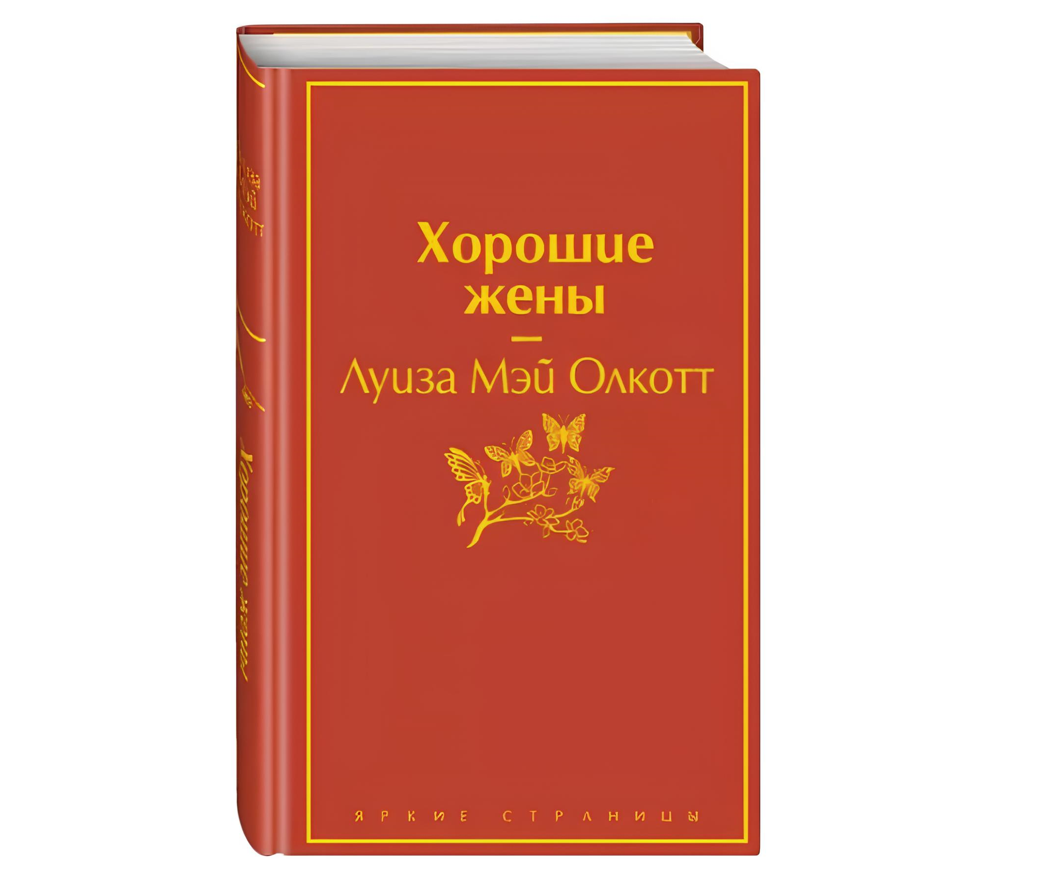 https://storage.alifshop.tj/media/images/alifshop/22559/horoshie-zheny-podarochnoe-izdanie-1714563919106.png