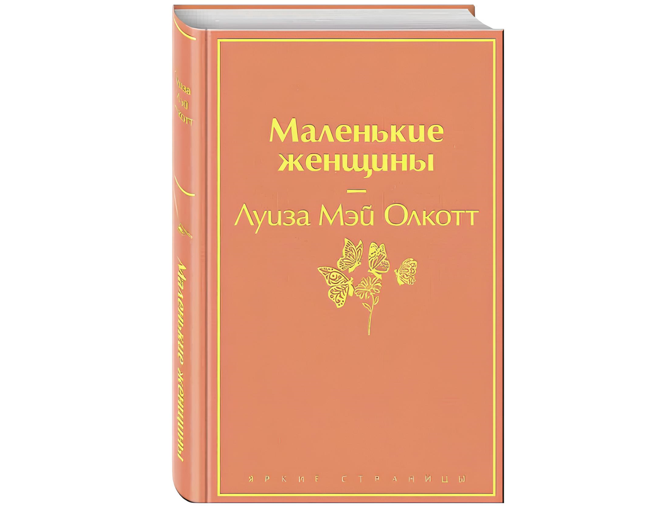 https://storage.alifshop.tj/media/images/alifshop/22560/malenkie-zhenshchiny-podarochnoe-izdanie-1714623616170.png