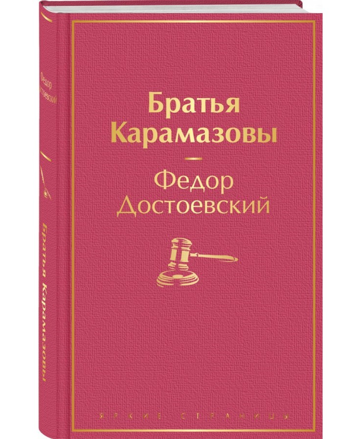 https://storage.alifshop.tj/media/images/alifshop/22578/bratya-karamazovy-podarochnoe-izdanie-1714648582775.png