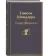 https://storage.alifshop.tj/media/images/alifshop/22580/spisok-shindlera-podarochnoe-izdanie-1714649108239-xs.webp