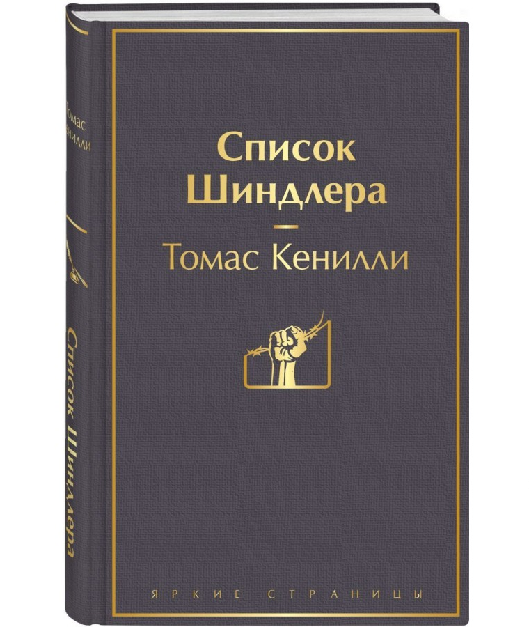 https://storage.alifshop.tj/media/images/alifshop/22580/spisok-shindlera-podarochnoe-izdanie-1714649108239.png