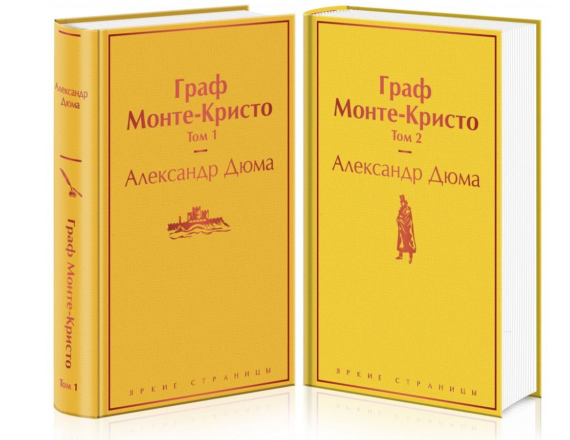 https://storage.alifshop.tj/media/images/alifshop/22581/graf-monte-kristo-komplekt-iz-2-knig-podarochnoe-izdanie-1714649248431.png