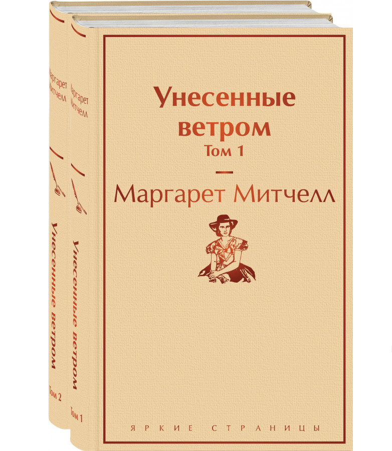 https://storage.alifshop.tj/media/images/alifshop/22583/unesennye-vetrom-komplekt-iz-2-h-knig-podarochnoe-izdanie-1714649870436.png