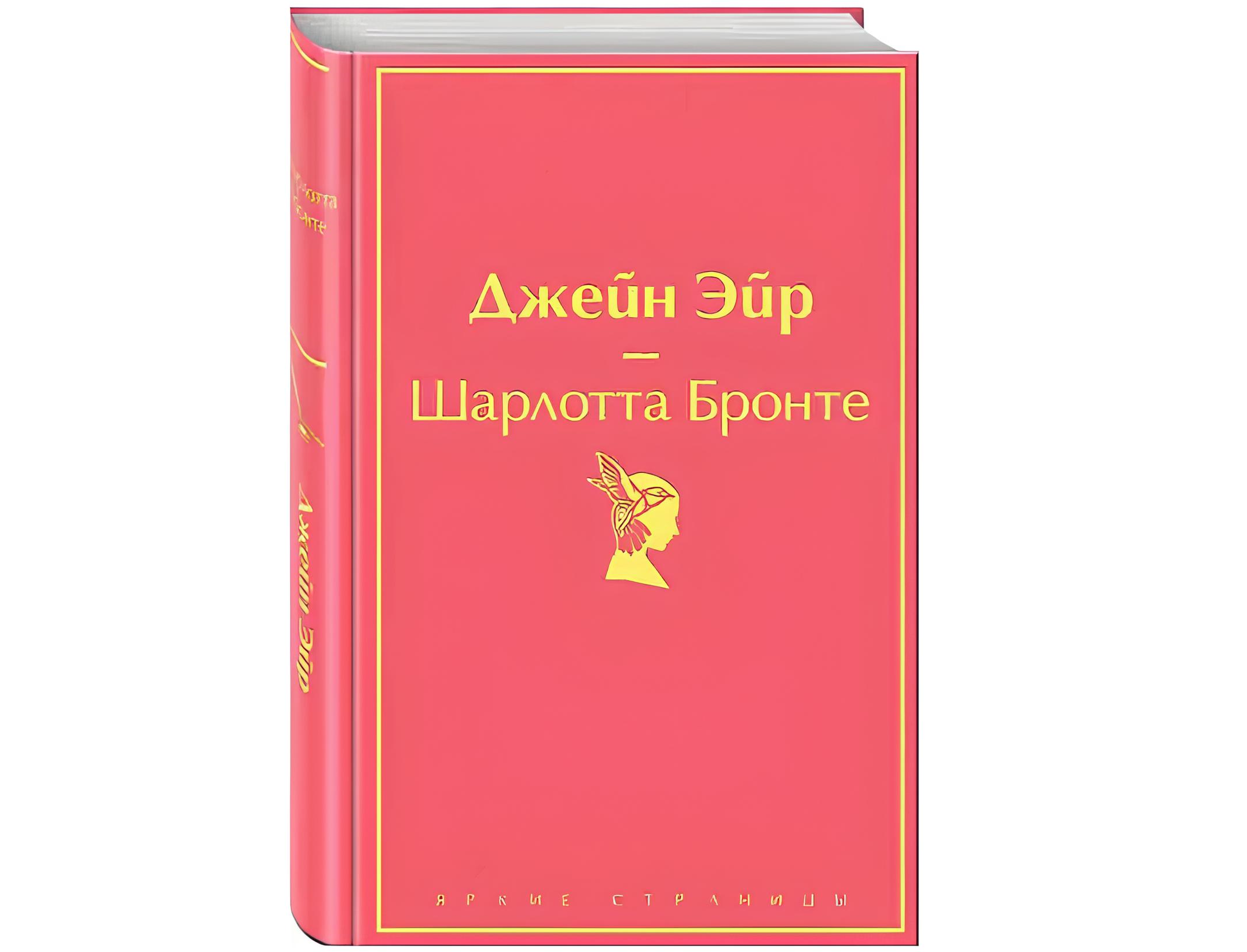 https://storage.alifshop.tj/media/images/alifshop/22593/dzheyn-eyr-podarochnoe-izdanie-1714707988437.png