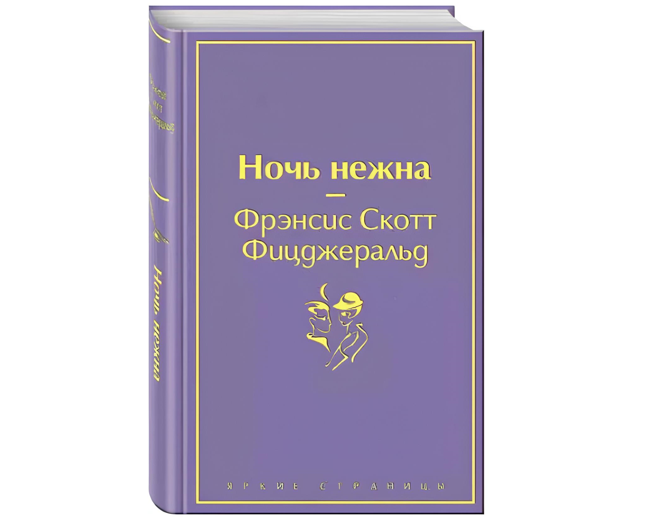 https://storage.alifshop.tj/media/images/alifshop/22595/noch-nezhna-podarochnoe-izdanie-1714708663719.png