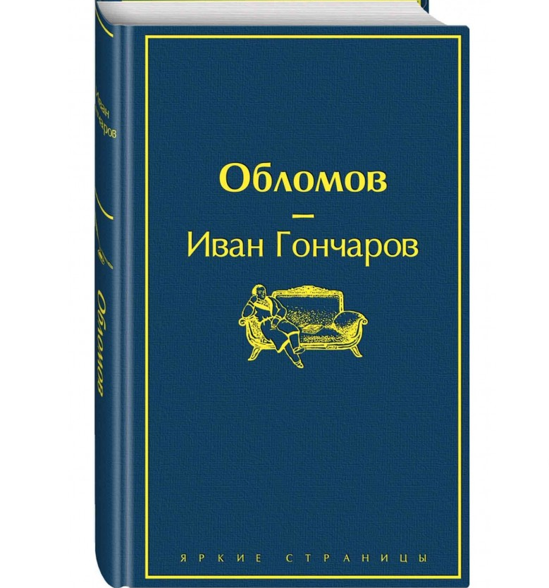 https://storage.alifshop.tj/media/images/alifshop/22596/oblomov-podarochnoe-izdanie-1714709234709.png