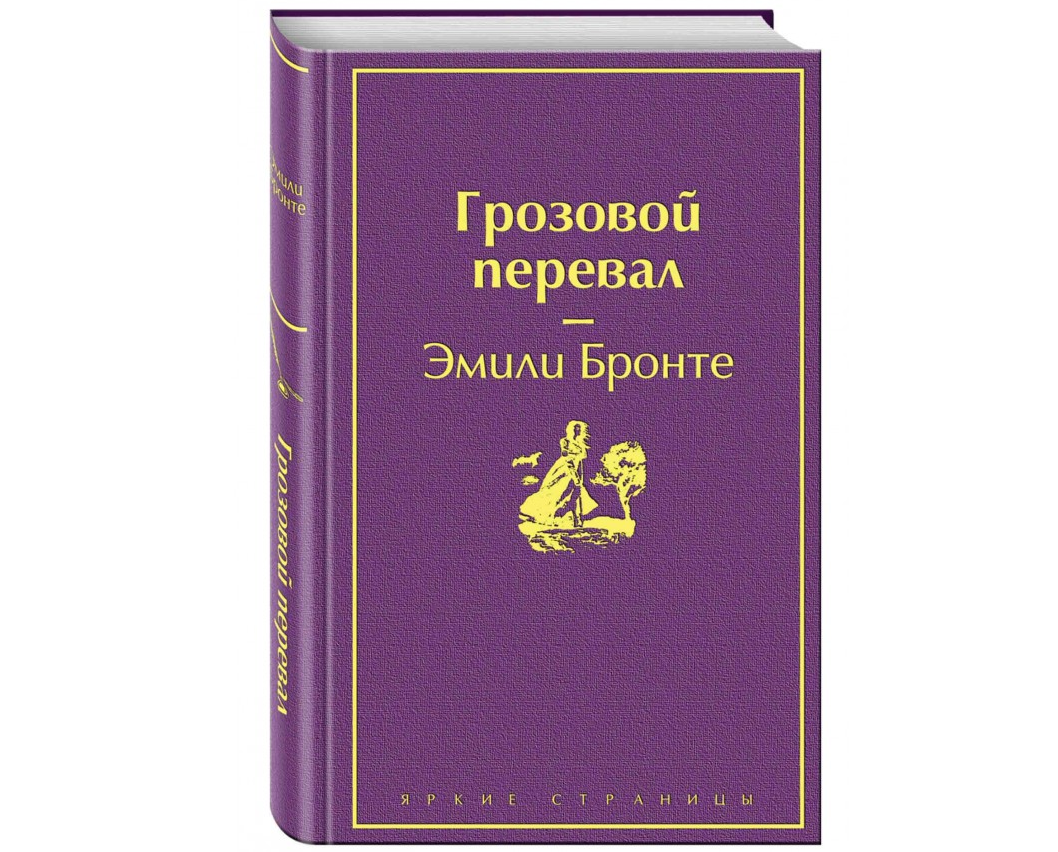 https://storage.alifshop.tj/media/images/alifshop/22597/grozovoy-pereval-podarochnoe-izdanie-1714711026026.png