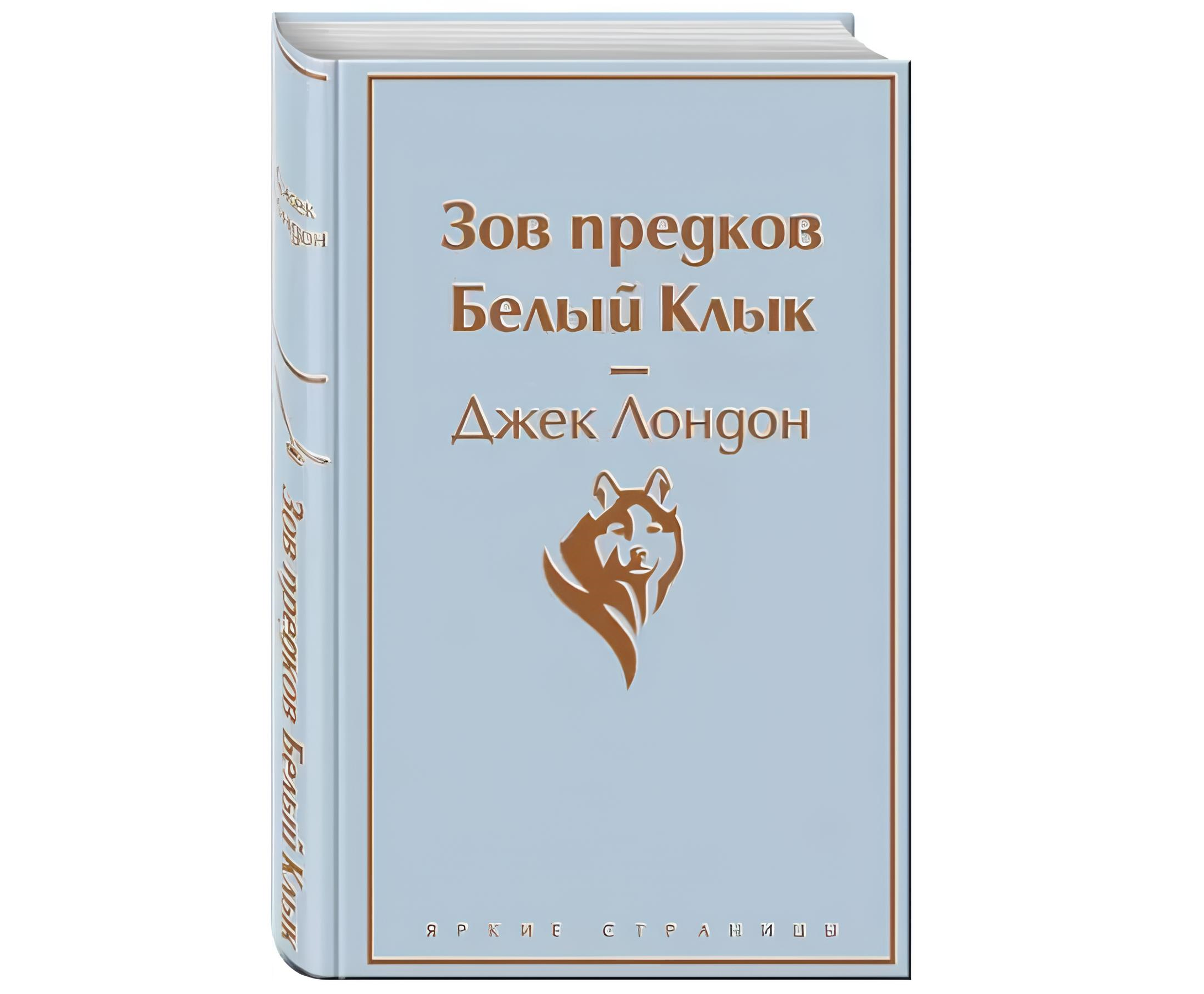 https://storage.alifshop.tj/media/images/alifshop/22622/zov-predkov-belyy-klyk-podarochnoe-izdanie-1714727609107.png