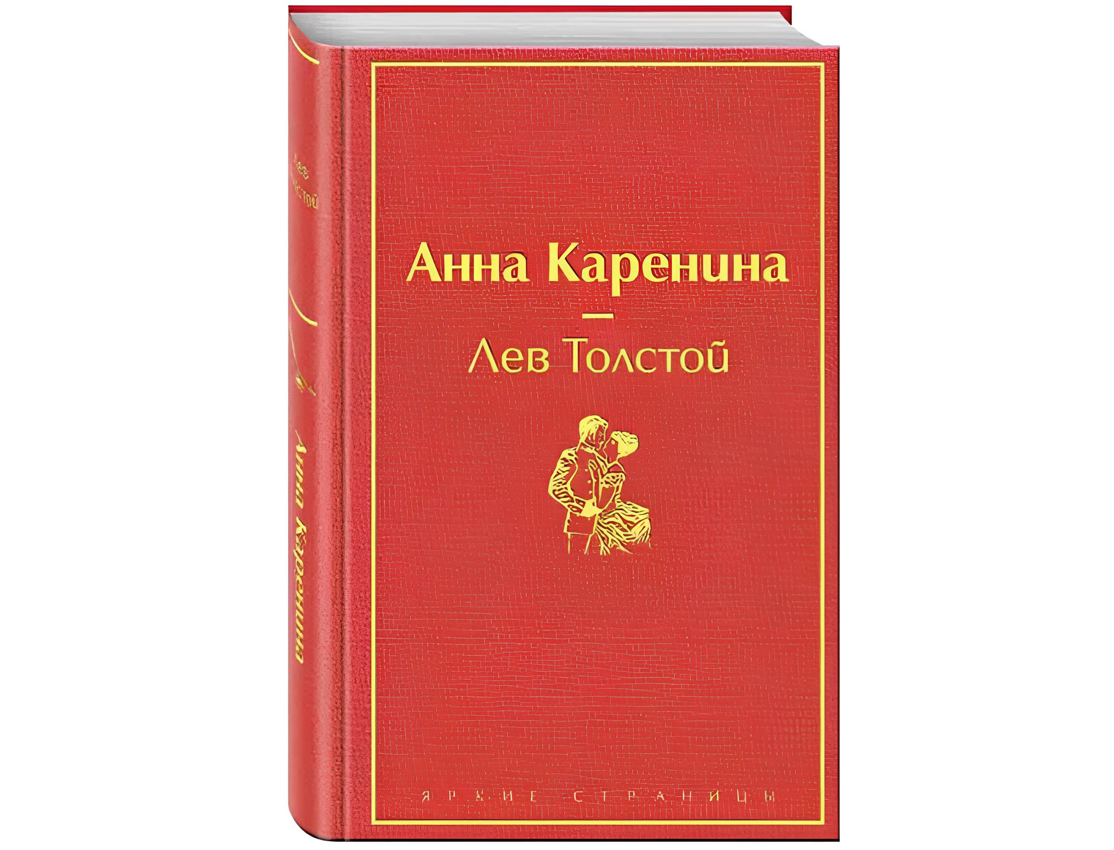 https://storage.alifshop.tj/media/images/alifshop/22623/anna-karenina-podarochnoe-izdanie-1714728266271.png
