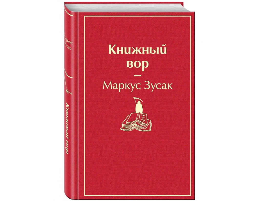 https://storage.alifshop.tj/media/images/alifshop/22624/knizhnyy-vor-podarochnoe-izdanie-1714728442442.png