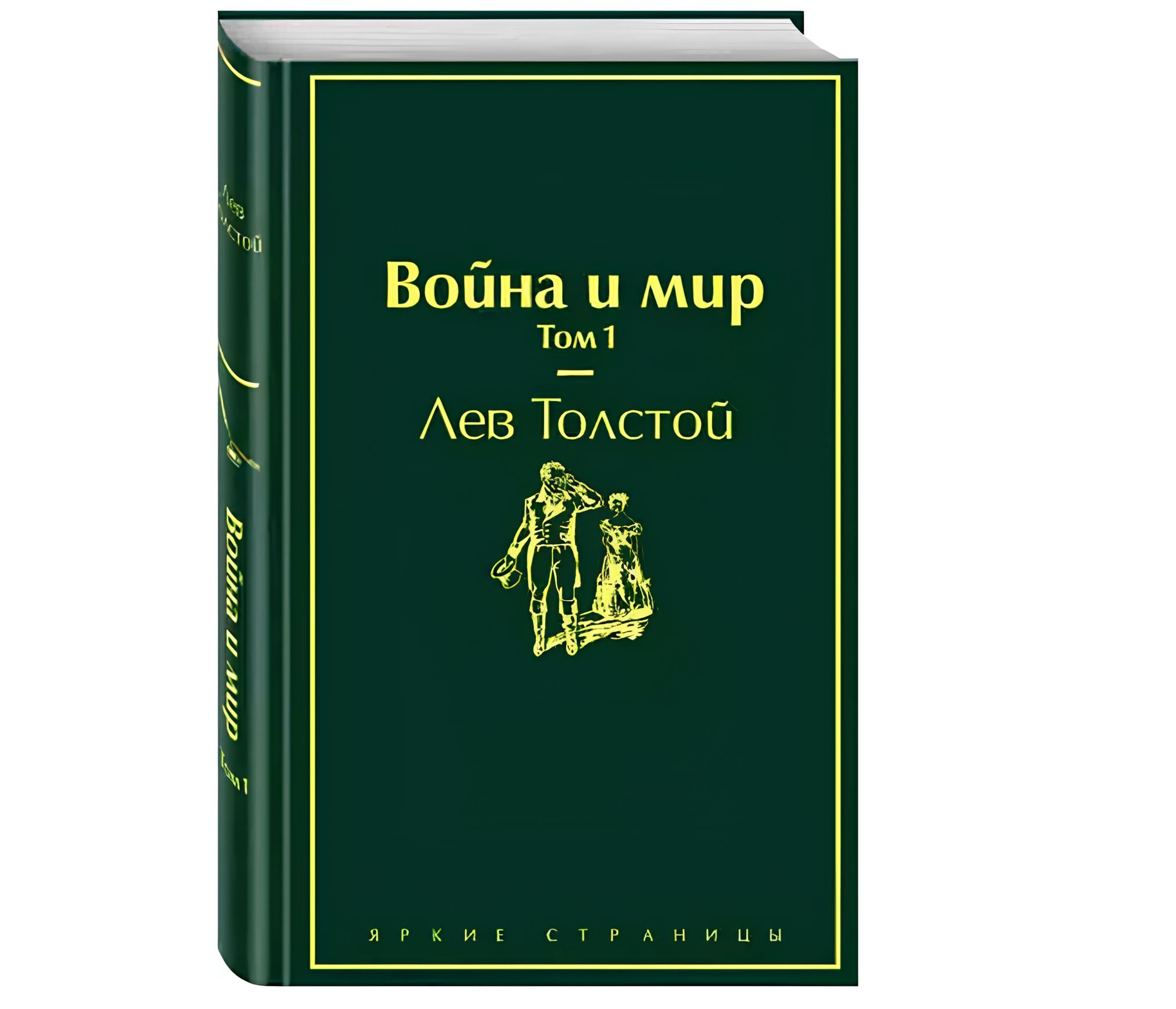 https://storage.alifshop.tj/media/images/alifshop/22627/voyna-i-mir-tom-1-podarochnoe-izdanie-1714729791662.png
