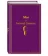 https://storage.alifshop.tj/media/images/alifshop/22629/my-podarochnoe-izdanie-1714730471584-xs.webp