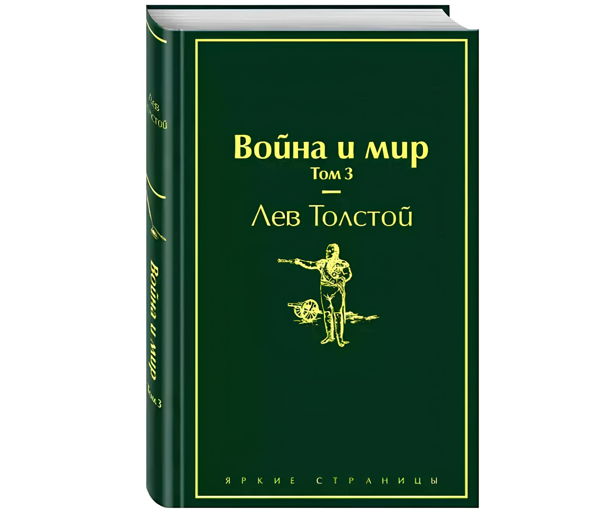 https://storage.alifshop.tj/media/images/alifshop/22631/voyna-i-mir-tom-3-podarochnoe-izdanie-1714730958499.png