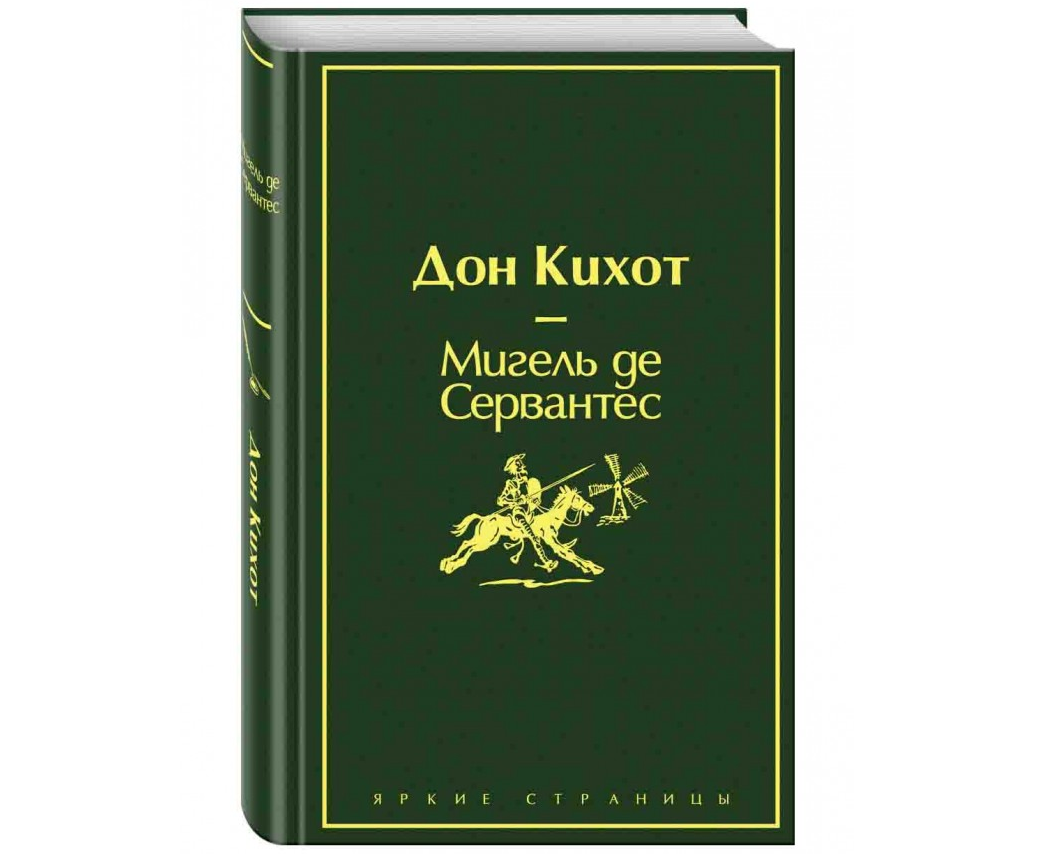 https://storage.alifshop.tj/media/images/alifshop/22634/don-kihot-podarochnoe-izdanie-1714733792853.png