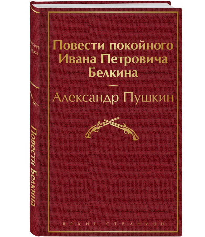 https://storage.alifshop.tj/media/images/alifshop/22639/povesti-pokoynogo-ivana-petrovicha-belkina-podarochnoe-izdanie-1714736955901.png