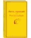 https://storage.alifshop.tj/media/images/alifshop/22640/leto-proshchay-podarochnoe-izdanie-1714737606546-xs.webp