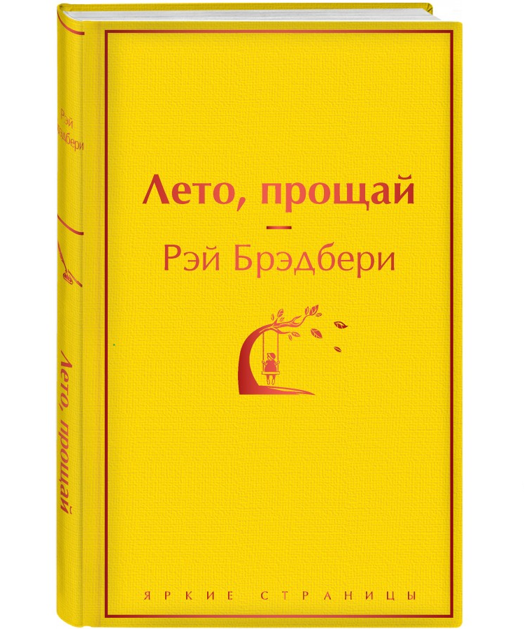 https://storage.alifshop.tj/media/images/alifshop/22640/leto-proshchay-podarochnoe-izdanie-1714737606546.png