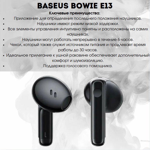 https://storage.alifshop.tj/media/images/alifshop/22667/besprovodnye-naushniki-baseus-bowie-e13-chernyy-1755672355693.png