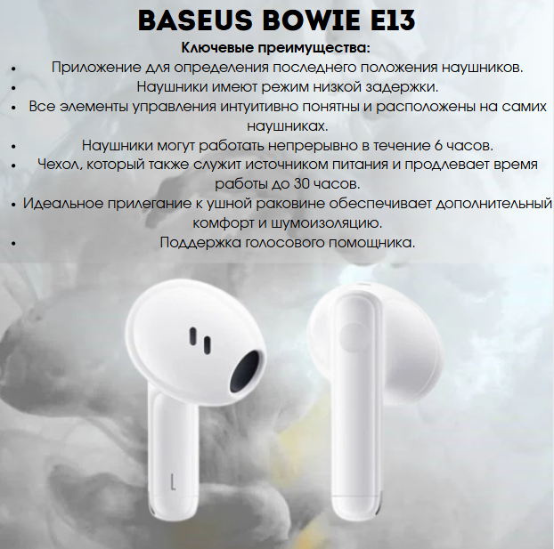 https://storage.alifshop.tj/media/images/alifshop/22668/besprovodnye-naushniki-baseus-bowie-e13-belyy-1755672309623.png