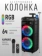 https://storage.alifshop.tj/media/images/alifshop/22824/besprovodnaya-kolonka-zqs-8211-chernyy-1758094105288-xs.webp