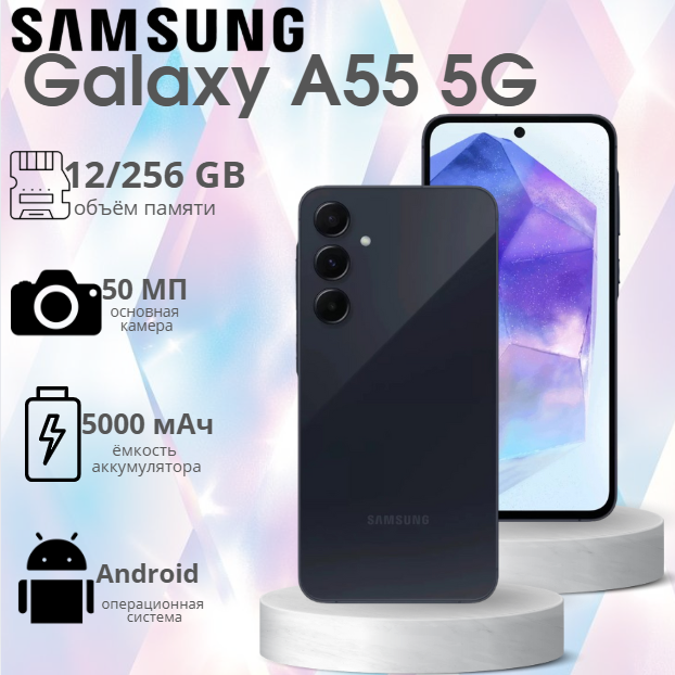 https://storage.alifshop.tj/media/images/alifshop/22836/samsung-galaxy-a55-5g-12-256-gb-chernyy-1755664658114.png