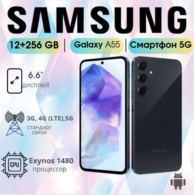 https://storage.alifshop.tj/media/images/alifshop/22836/samsung-galaxy-a55-5g-12-256-gb-chernyy-1755664659776.png