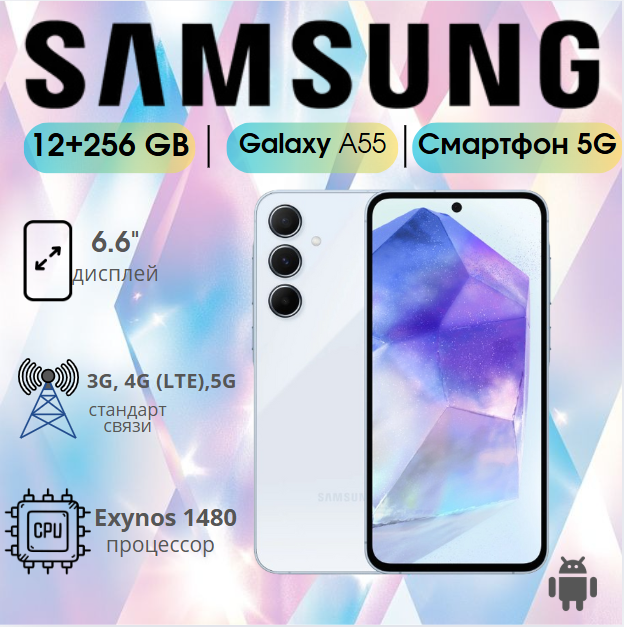 https://storage.alifshop.tj/media/images/alifshop/22837/samsung-galaxy-a55-5g-12-256-gb-belyy-1755667255378.png