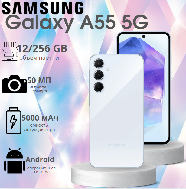 https://storage.alifshop.tj/media/images/alifshop/22837/samsung-galaxy-a55-5g-12-256-gb-belyy-1755667257377.png