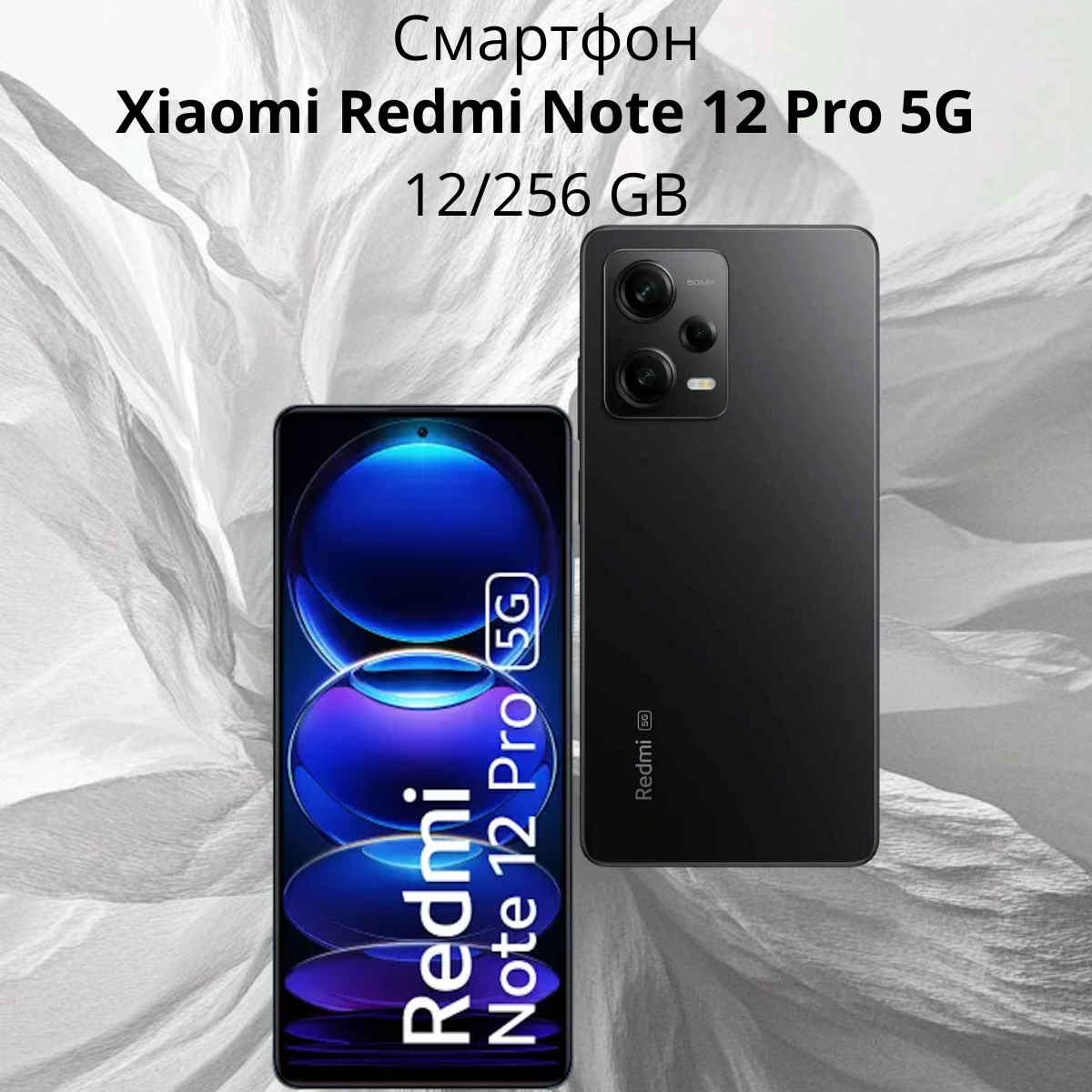 https://storage.alifshop.tj/media/images/alifshop/22887/xiaomi-redmi-note-12-pro-5g-12-256-gb-chernyy-459-1754656516049.png